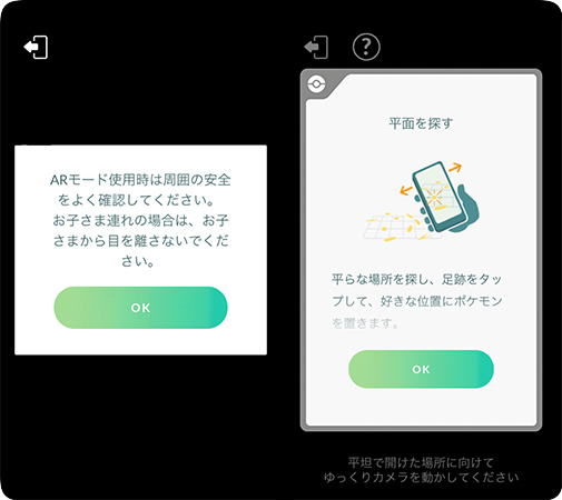 ポケモンGOのARモード