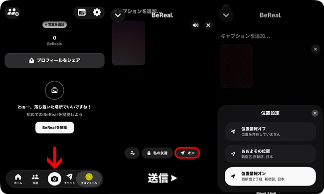 BeRealの写真の位置情報設定