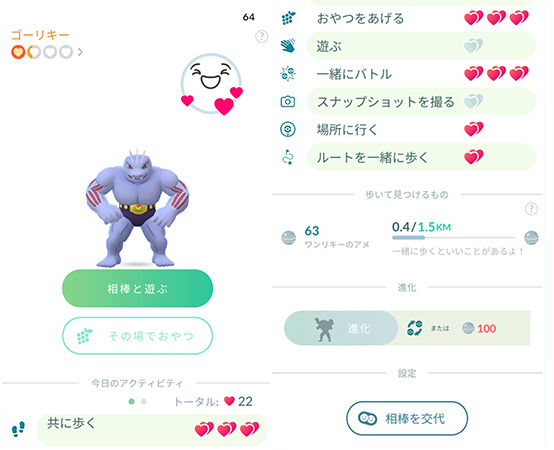 ポフィンを与えた後の相棒の詳細画面