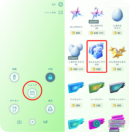 ポケモンGOショップでキズぐすりをゲット