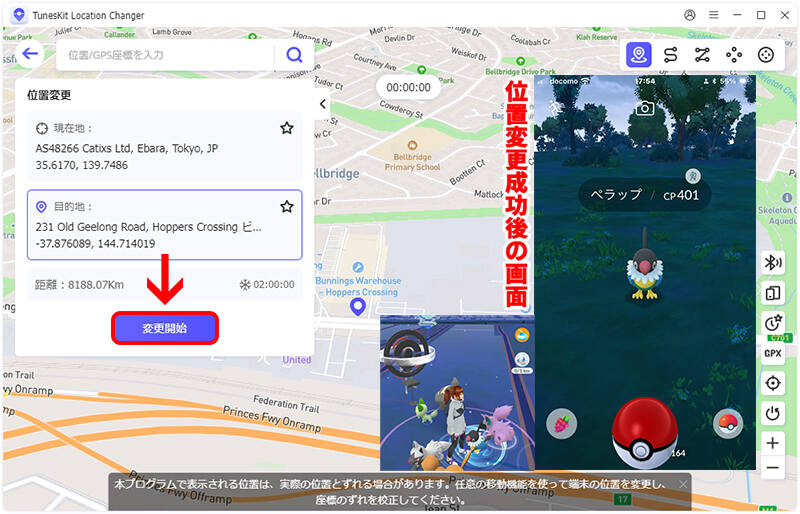 TunesKit Location Changerでペラップを捕まえる