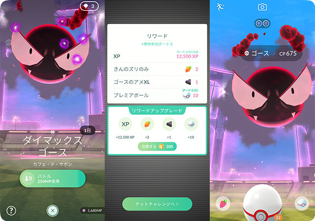 ダイマックスしたゴースを捕まえる