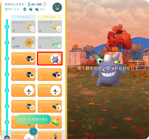 報酬としてゲンガーを捕まえる