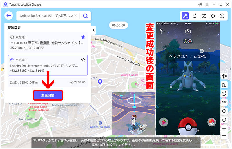 位置情報を変更してヘラクロスを捕まえる