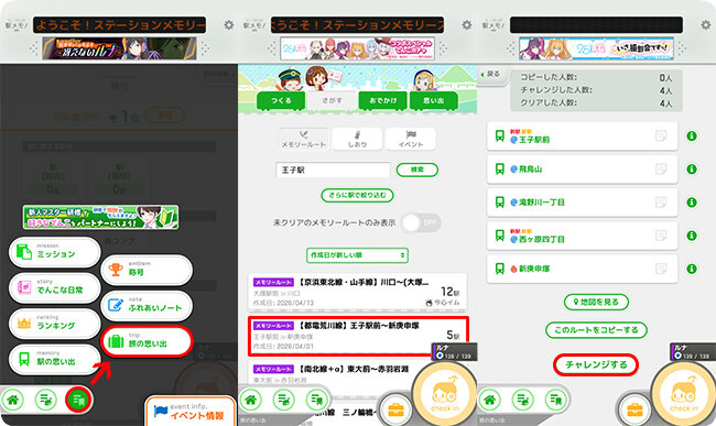 駅メモでルートをチャレンジする
