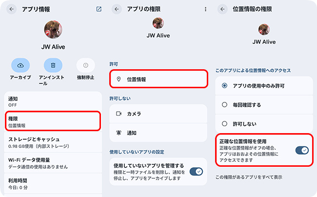 Androidでジュラシック・ワールド・アライブの位置情報設定を変更する
