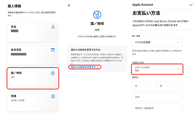 ウェブサイト上でアップルIDの国を変更する