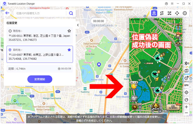 ドラゴンクエストウォークの位置情報を上野公園に変更する