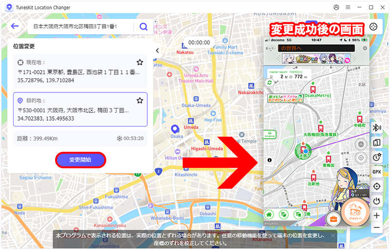 駅メモの位置情報データを変更する