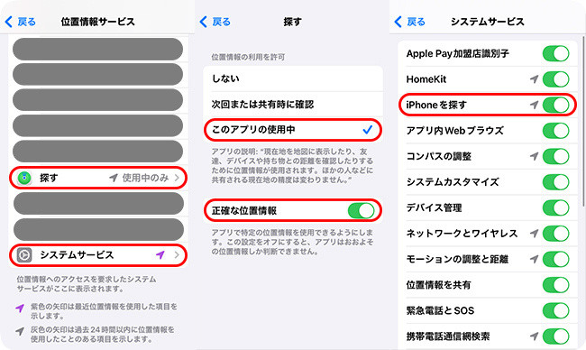 位置情報サービスで「iPhoneを探す」のオプションを変更する