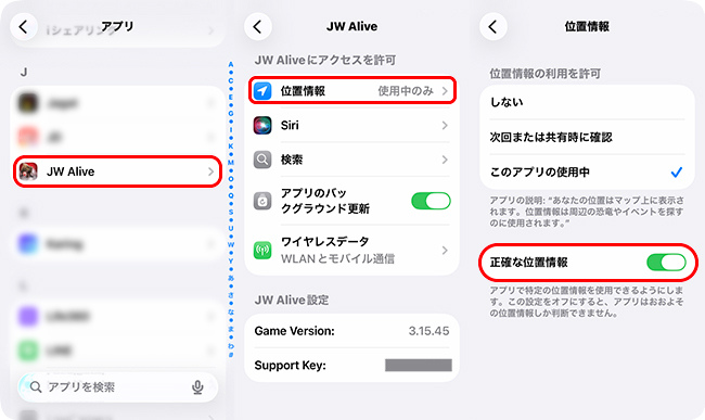 iOSでジュラシック・ワールド・アライブの位置情報設定を変更する