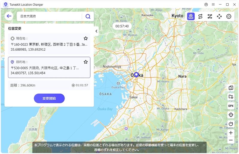 iphoneの位置情報を大阪に変更
