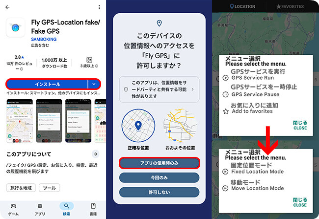 Fly GPSを使って位置を変更する