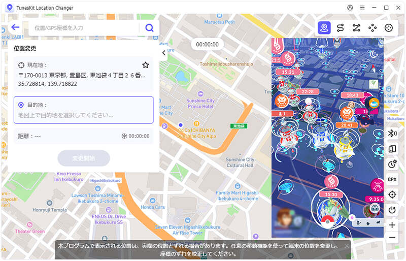 位置を池袋サンシャインシティ付近に変更する