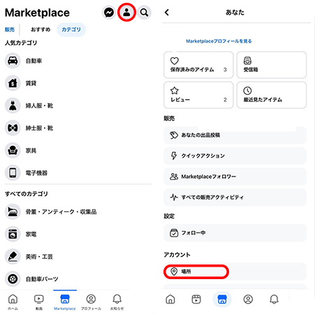 Facebook Marketplaceで場所を変更する