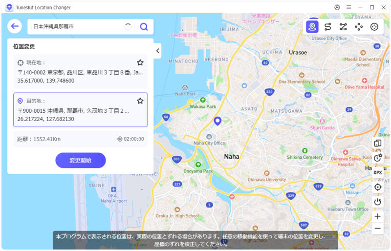 位置情報を那覇市に変更する