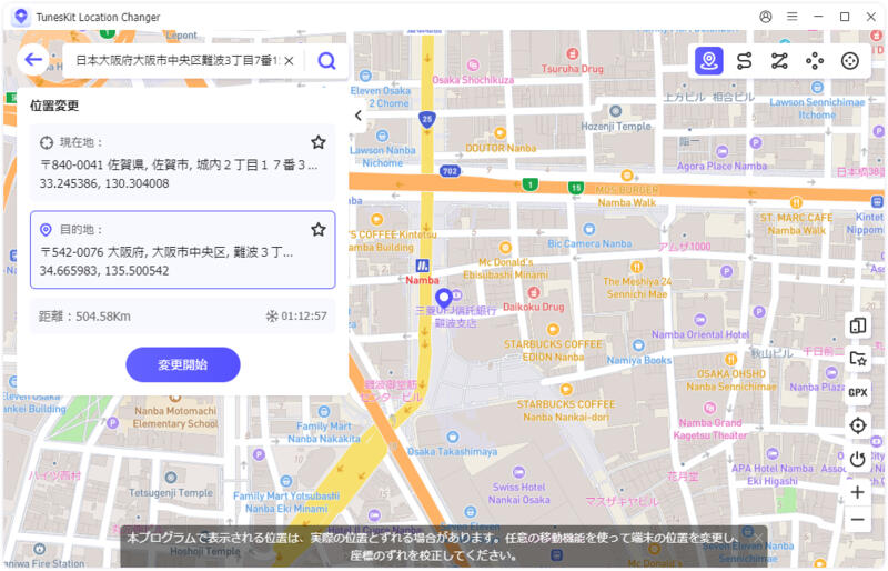 場所を難破に変更
