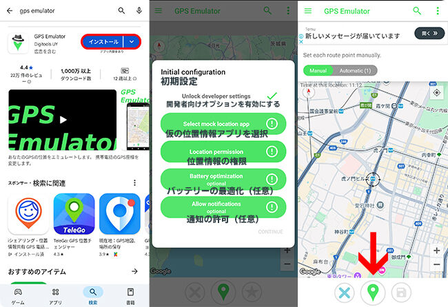 GPSエミュレータで位置を変更する