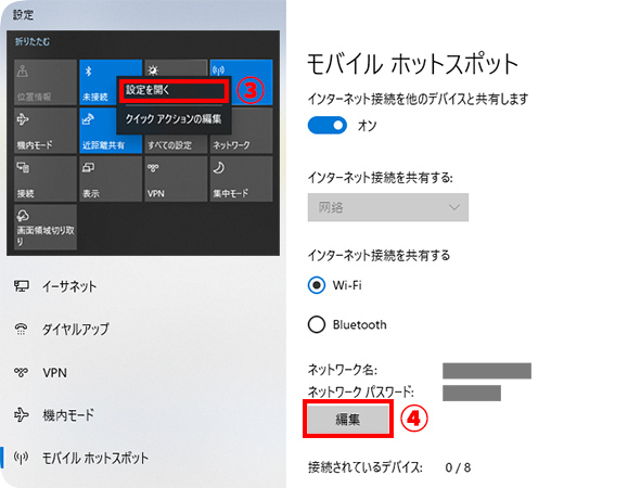 Windows 10でモバイルホットスポットのパスワードを変更する