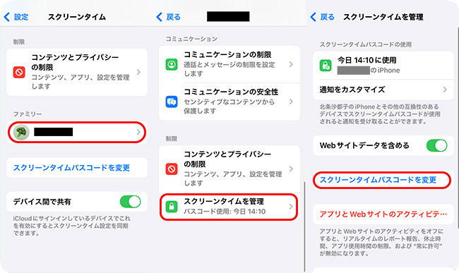 ペアレンタルコントロールのパスコードを変更する