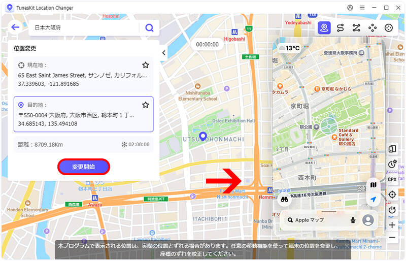 スマートフォンの位置情報を大阪に変更する