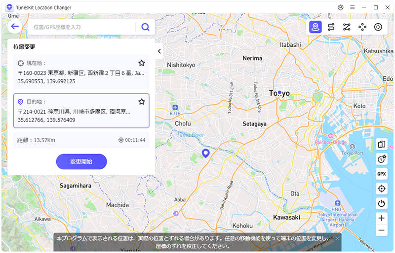 15km圏内でスマホの位置を変更