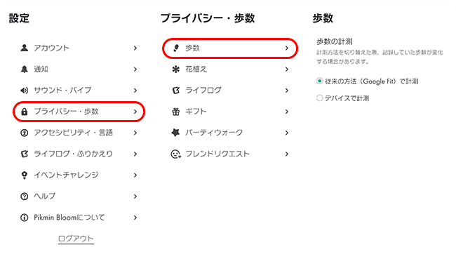 Pikmin Bloomで歩数の計測方法を変更する