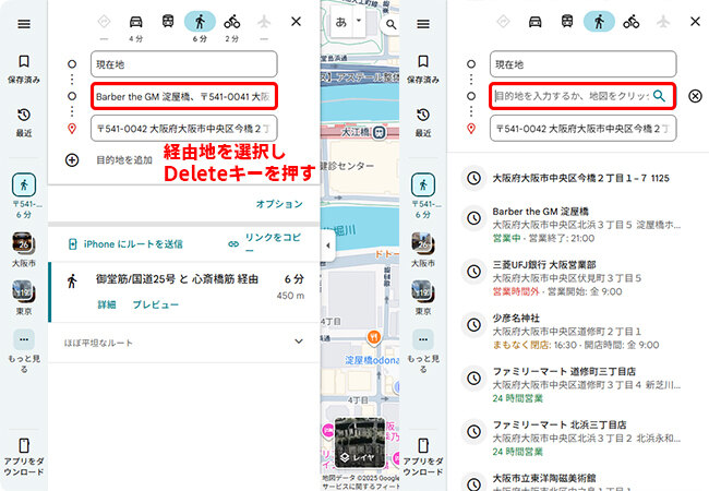 PC版Googleマップで経由地を変更する