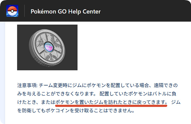 チーム変更とジムからポケモンを戻す
