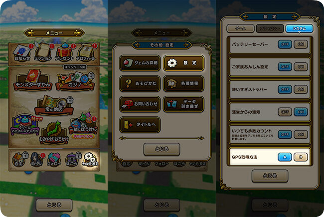 ドラクエウォークで位置情報を取得する方法を変更する