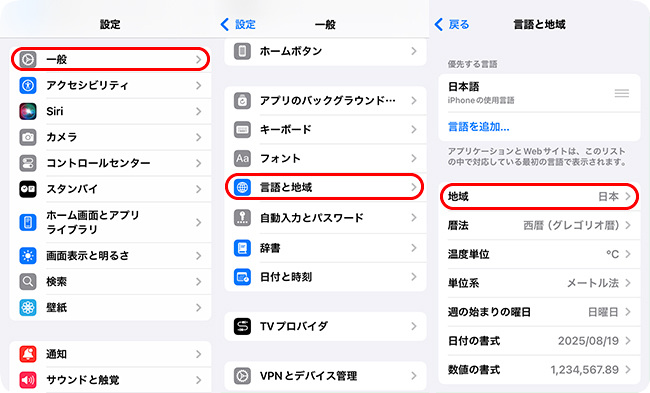 iphoneの地域を変更する