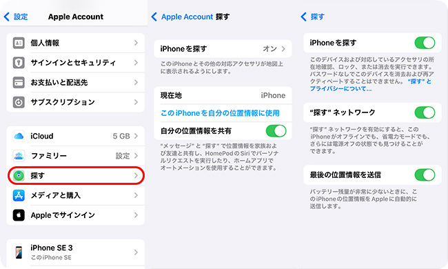 「iPhoneを探す」の設定を変更する