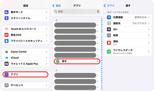 「探す」アプリの設定を変更する