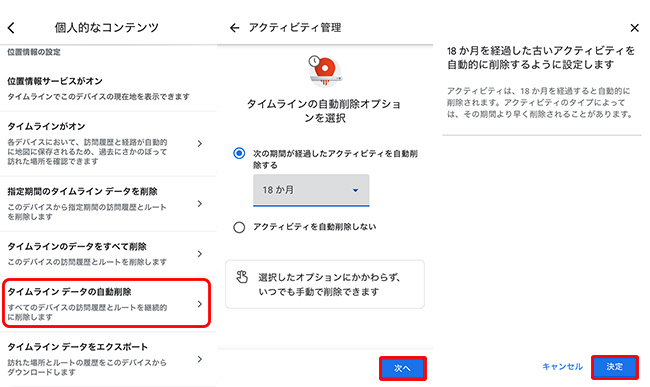 タイムラインの自動削除設定を変更する