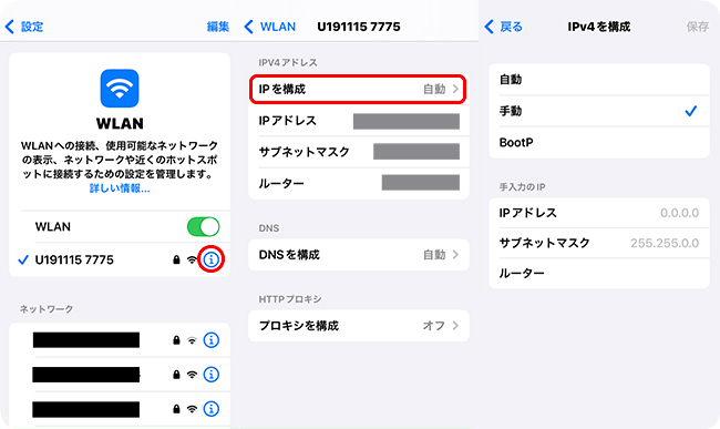 iPhoneでWi-FiのIPアドレスを変更する