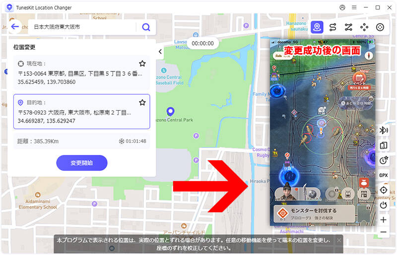 TunesKitでモンスターハンターNowの位置情報を変更