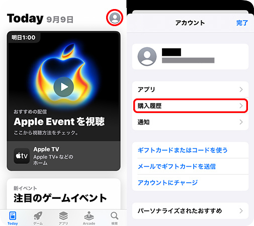 iPhoneで購入履歴を確認する