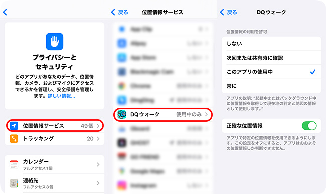 iPhoneでDQウォークの位置情報サービスを確認する