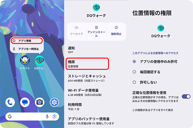 PixelでDQウォークの位置情報サービスを確認する