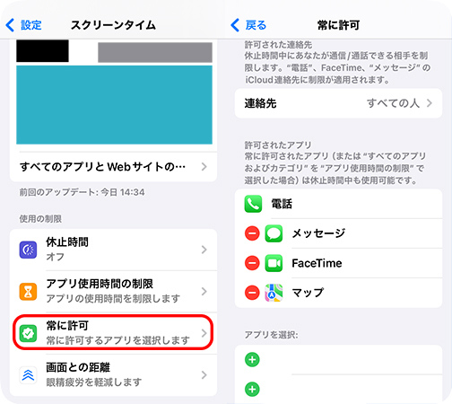 常に許可するアプリをチェックする