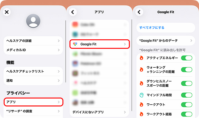 iPhoneのヘルスケアアプリでGoogle Fitの設定を確認する