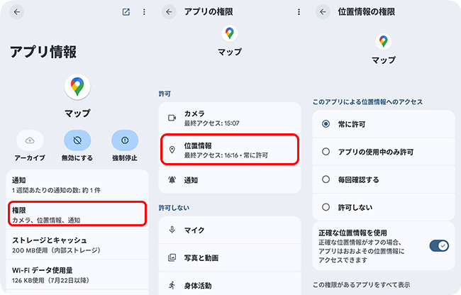 PixelでGoogleマップの位置情報サービスを確認する