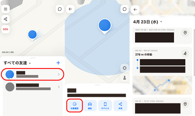isharingでiphoneの位置情報履歴をチェック