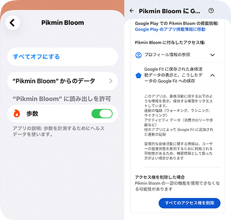ピクミンブルームで連携設定を確認する