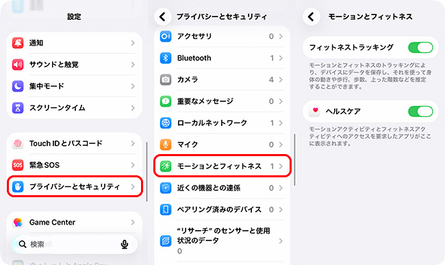 iPhoneでモーションとフィットネスの設定を確認する