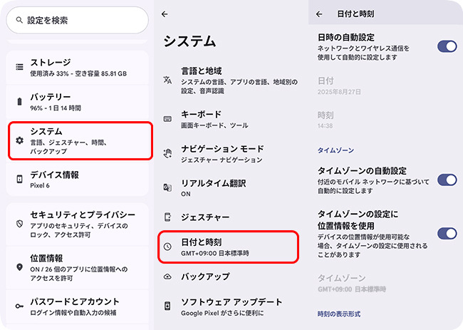 Pixelの日付と時刻を確認する