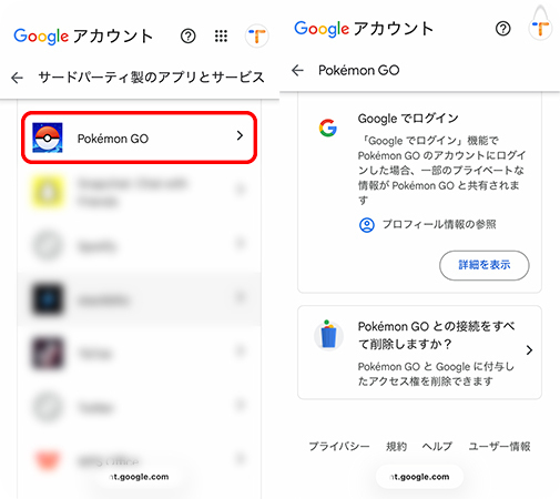ポケモンGOのGoogleアカウント連携を確認する