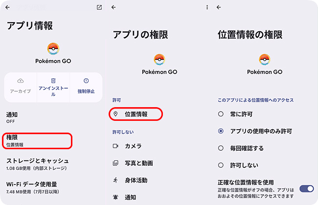 `AndroidでポケモンGOの位置情報サービスを確認する`
