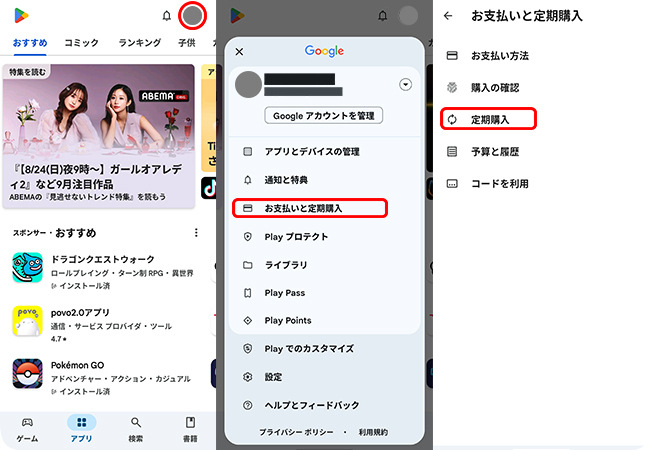 Google Playストアで定期購入を確認する