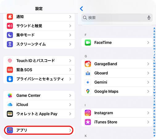 iPhoneでアプリの権限を確認する